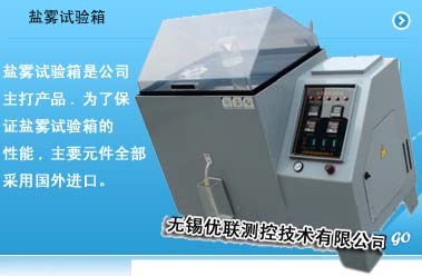 供应盐雾试验箱YWX/Q型